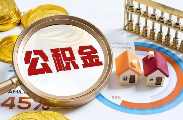 枣阳商业性住房可以提取公积金吗（商业房可以提取住房公积金吗）